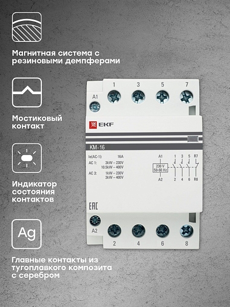Контактор модульный КМ 16А 2NO+2NC 230В АС (3 мод.) PROXIMA EKF