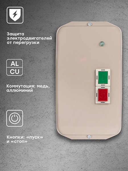 Пускатель в корпусе КМЭ 40А 400В с РТЭ Ir-30-40А IP65 EKF PROxima