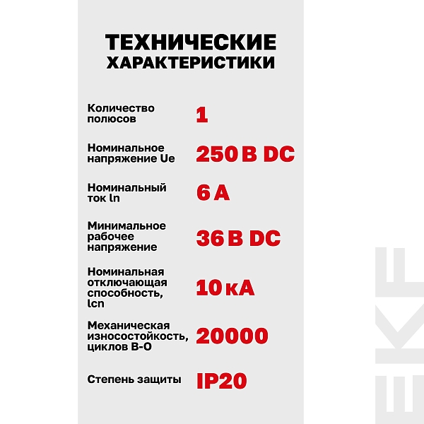 Выключатель автоматический AV-10 DC 1P 6A (C) 10kA EKF AVERES