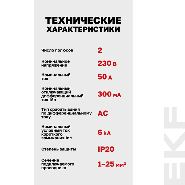 Выключатель дифференциального тока ВД-100N (S) 2P 50А 300мА тип AC эл-мех 6кА PROXIMA EKF