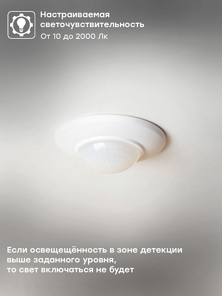 ИК датчик движения встраиваемый 800Вт 360гр. до 6м IP20 dd-ms-200 EKF