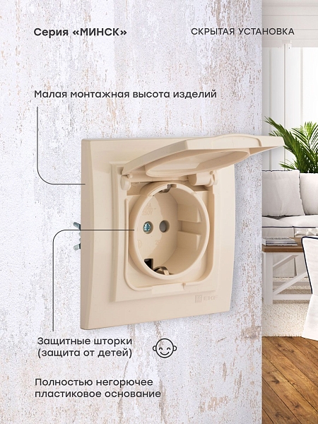Минск Розетка 1-местная СП с/з с крышкой 16А бежевая с защ. штор. IP44 EKF
