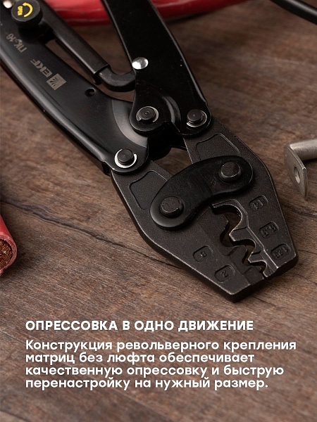 Пресс-клещи ПК-16 EKF Master