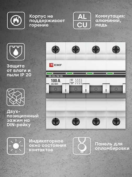 Выключатель нагрузки 4P 100А ВН-125 EKF PROxima